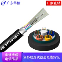 GYDTA-216 Core Cable Layer Stranded Optical Cable Telecom Class Outdoor Fiber Optic Cable Single Mode Fiber Optic Fiber Optic Cable Single Mode Fiber Outdoor Optical Cable