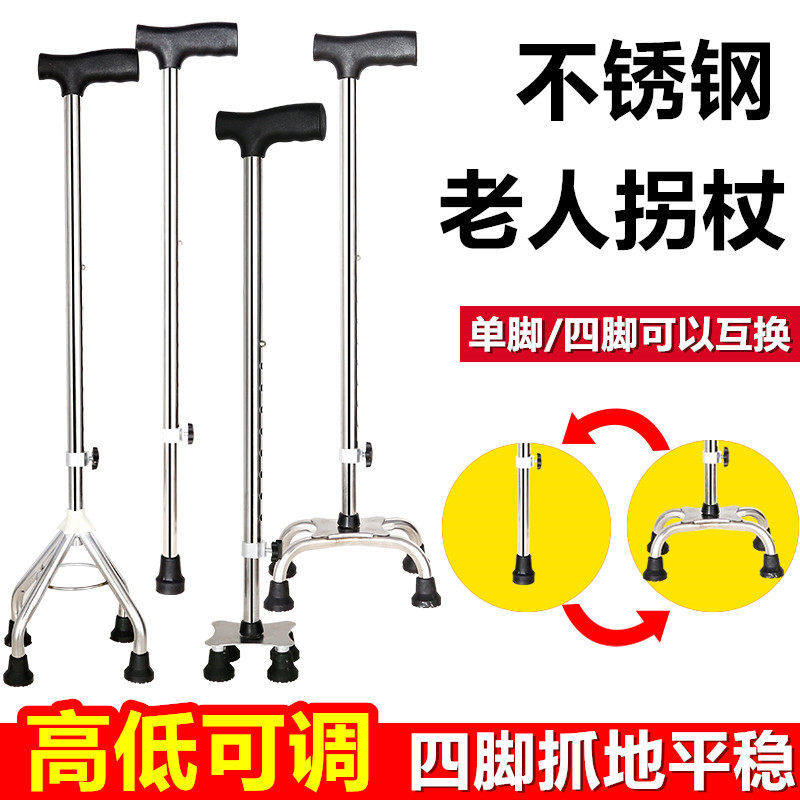 老人拐杖不锈钢四脚拐杖不锈钢加厚拐棍老年可调节轻便防滑手杖
