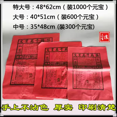 Ancestor supplies tin foil paper ingot red bag red paper bag for seven sacrifices burning paper yellow paper money on the grave