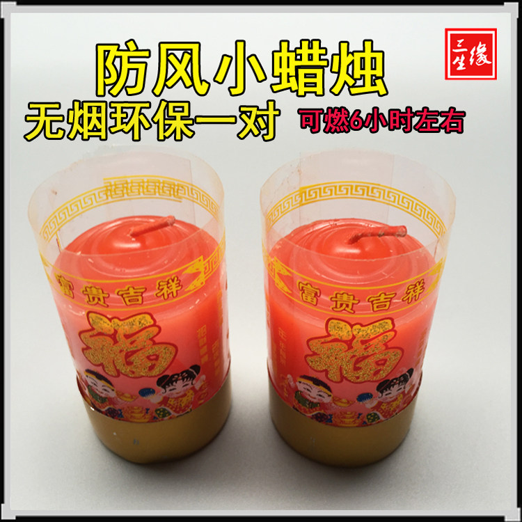 Windproof round candles, a pair of small candles, short flat candles, slightly smoked, environmental protection, Qingming winter solstice tomb sweeping in July and a half