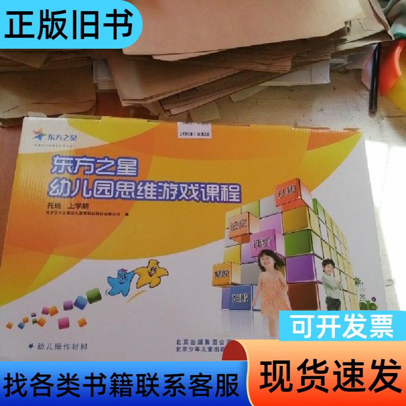 Oriental Star Kindergarten Thinking Games Course First Semester Selected Edition for Nursery Class (Complete) Laminated Edition Oriental