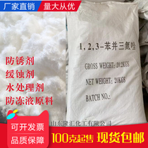 Benzotriazole BTA Benzotriazole Metal copper parts anti-rust corrosion inhibitor antifreeze 20kg can be invoiced