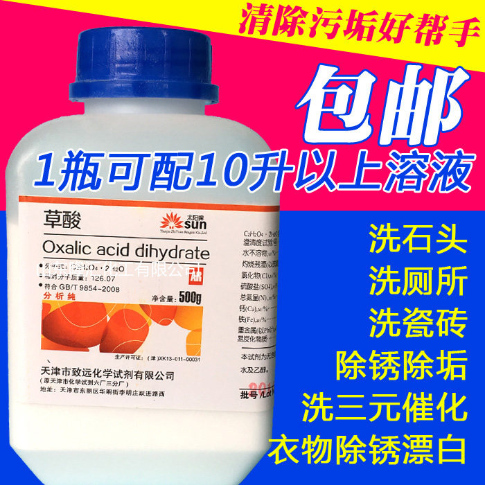 Oxalic acid cleaner 500g stone cleaner rust remover descaling agent cleaning tile toilet decontamination agent