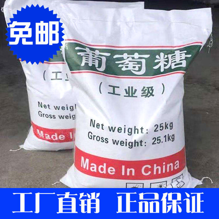 50 catties of industrial glucose for sewage treatment with cultured bacteria to provide carbon source industrial grade invoice