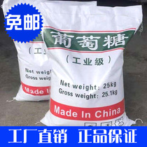 Industrial glucose 50 kg sewage treatment with bacterial culture bacteria provide carbon source industrial invoice