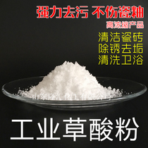 High concentration oxalic acid 25KG cement cleaner Kitchen toilet tile decontamination descaling agent Cleaning agent strong tile