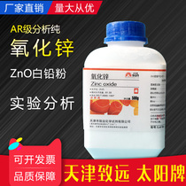 Zinc oxide ZnO white lead powder School experiment reagent analysis pure AR500g adhesive catalyst additive