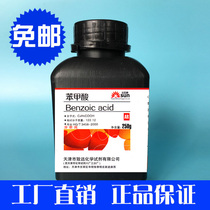 Benzoic acid benzoic acid disinfection anti-corrosion antifungal raw material reagent analysis pure Tianjin Zhiyuan 250 grams