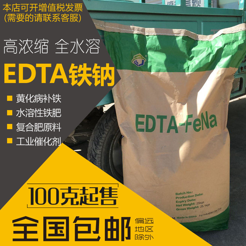 EDTA ferrite sodium ferrite fertilizer common plant yellow leaf supplemented fertilizer water soluble leaf fertilizer 25 kg