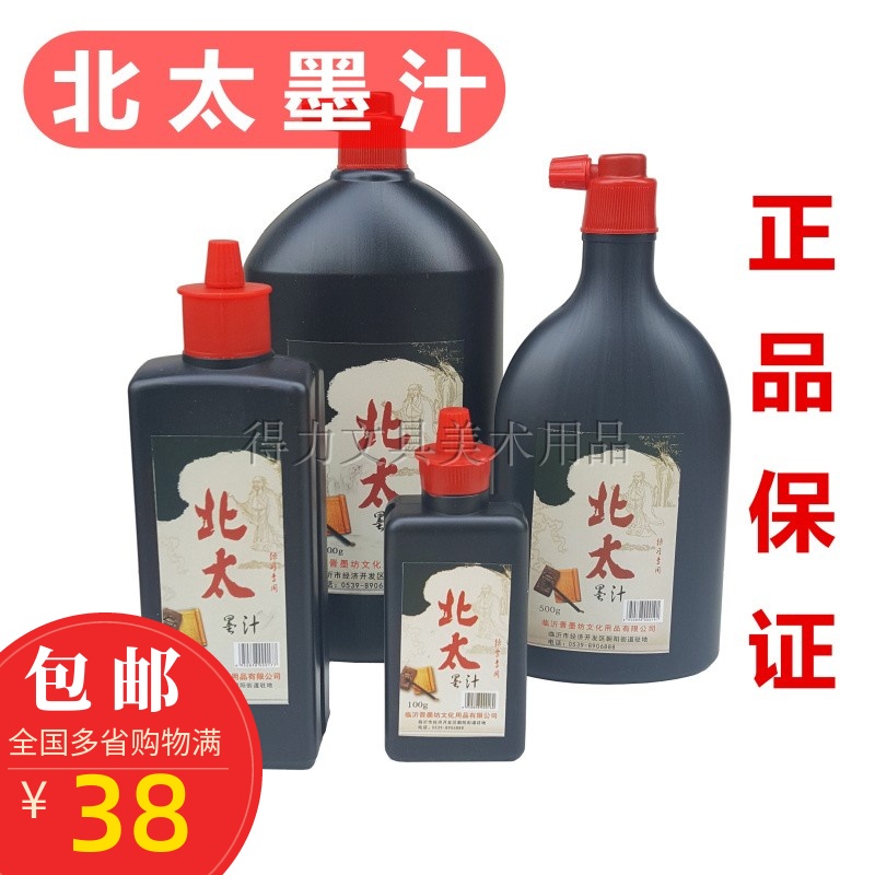 Comparing domestic high-quality ink Beitai ink 100g g calligraphy and painting practice ink ink four treasures of the study