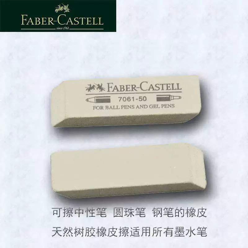 辉柏嘉 Erasable ink, water-based pen, rollerball pen, eraser