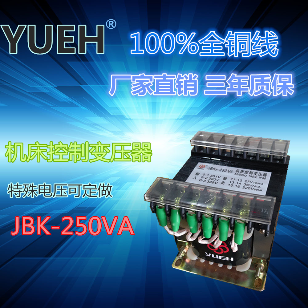 Yuehua electric-machine bed control transformer JBK-250VA all copper wire special voltage can be customized 380V220V