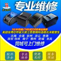 58 80 Thermal Printer Repair Jiabo Xinye Rongda Epson New Beiyang Spret Haoshun Zijiang