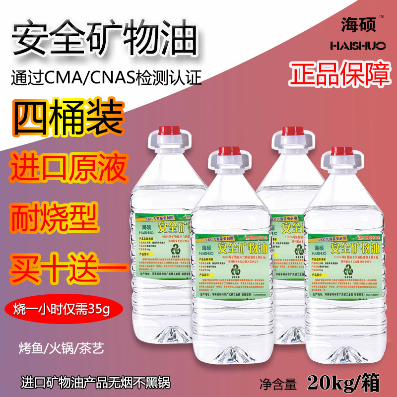 Haishuo environmental protection oil fuel small hot pot commercial grilled fish stove safety mineral oil vegetable oil fuel high purity 40 kg