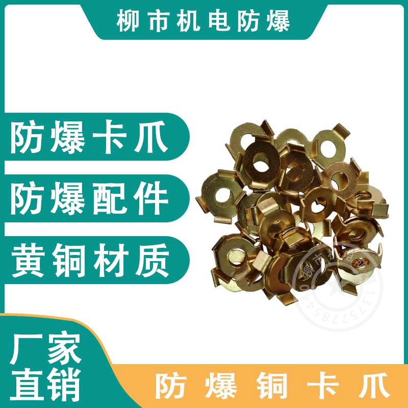 YB2 explosion-proof motor switch terminal block brass claw U-shaped pad switch flat pad flameproof cable copper pad