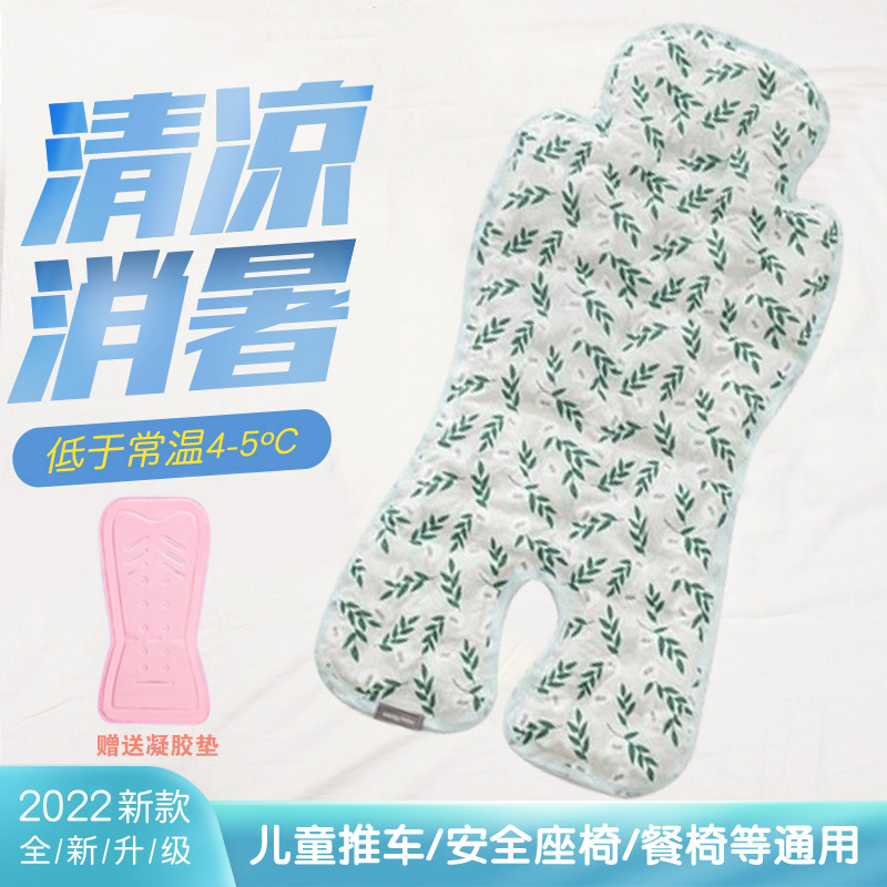 Quintas cybex Baby stroller cooling mat Ice pad cushion cooling pad summer safety seat Children's dining chair universal