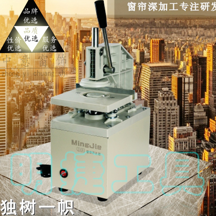 National Mingjie brand curtain electric punch drilling machine Curtain drilling machine drilling machine factory direct sales
