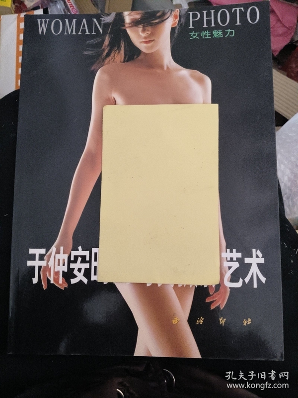 Yu Zhong'An's Fashion Photography Art, Authentic Old Book, Rare Edition, 16-Page Color Print, Xiling Printing Society, 2003 Edition Yu Zhong'An's Fashion Photography Art, Authentic Old Book, Rare Edition, 16-Page Color Print, Xiling Printing Society, 2003 Edition