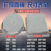 Composite resin manhole cover Square manhole cover Rain sewage manhole cover Sewer manhole cover Electric weak circuit lamp manhole cover