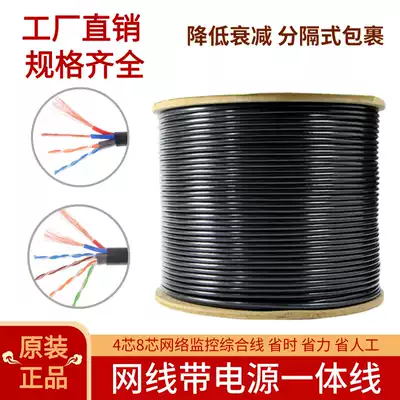 Outdoor 4-core 8-core network cable with power supply integrated cable Network integrated cable monitoring twisted pair oxygen-free copper 300 meter disc