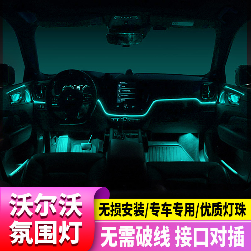 VolvoS90 VolvoS90 XC60 S60 S60 atmosphere lights in car special 64 COLOUR ATMOSPHERE LIGHT SOLE LAMP ORIGINAL CAR INTERIOR RETROFIT