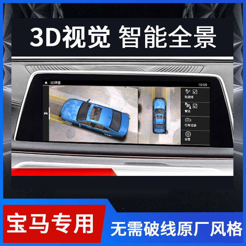 BMW 360 panoramic image logger 3 series 5 series X1X2X3X 5 original factory 3D HD decode