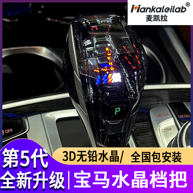 MKLBMWW crystal shift handle retrofit 3 series 5 series 7 series iX3X4X1X2X5X6 stalls Sync original car atmosphere light