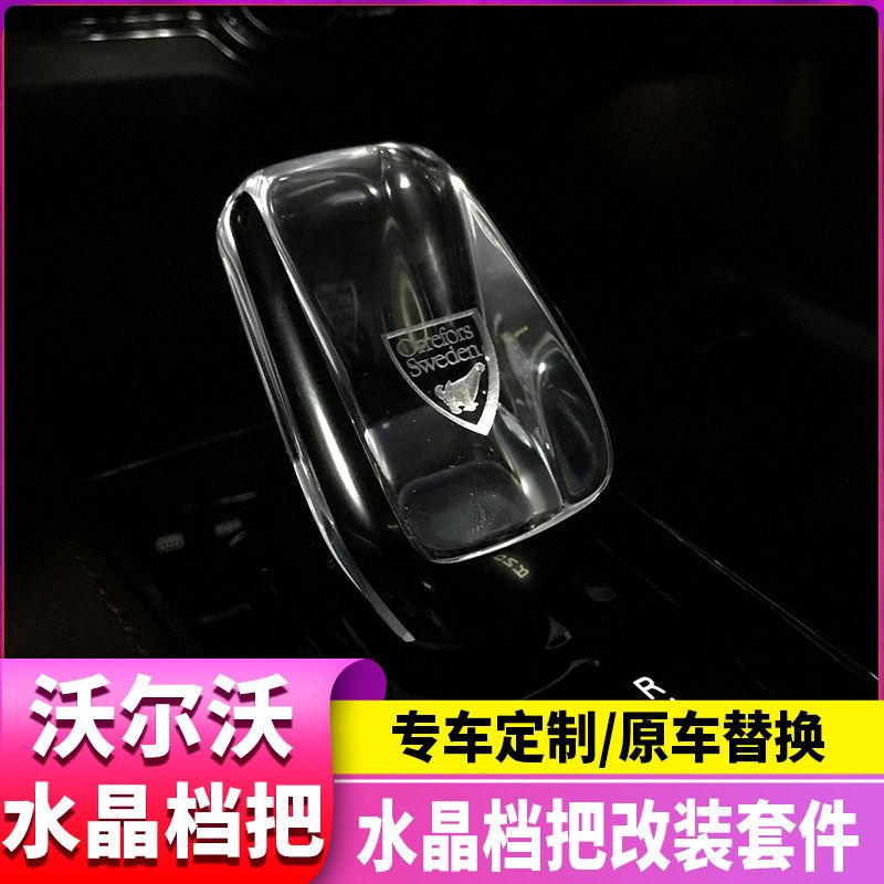 Special VolvoS60XC60S90XC90V90 crystal gear shift handle original retrofit shift lever luminous original plant upgrade