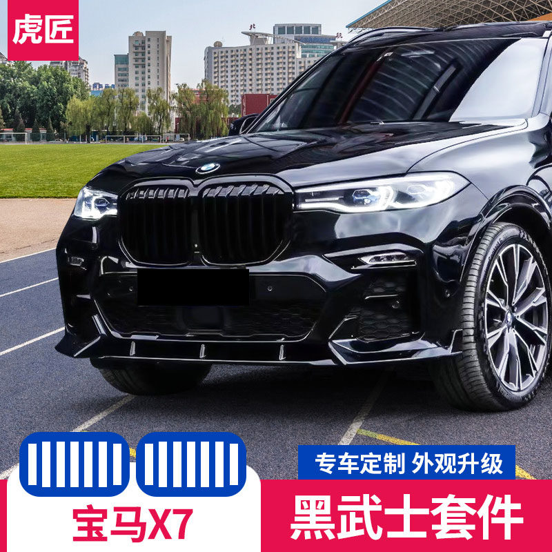 19-21 models BMW new x7 retrofit black samurai kit midnet tail large surround X7 front lip rear lip rear lip