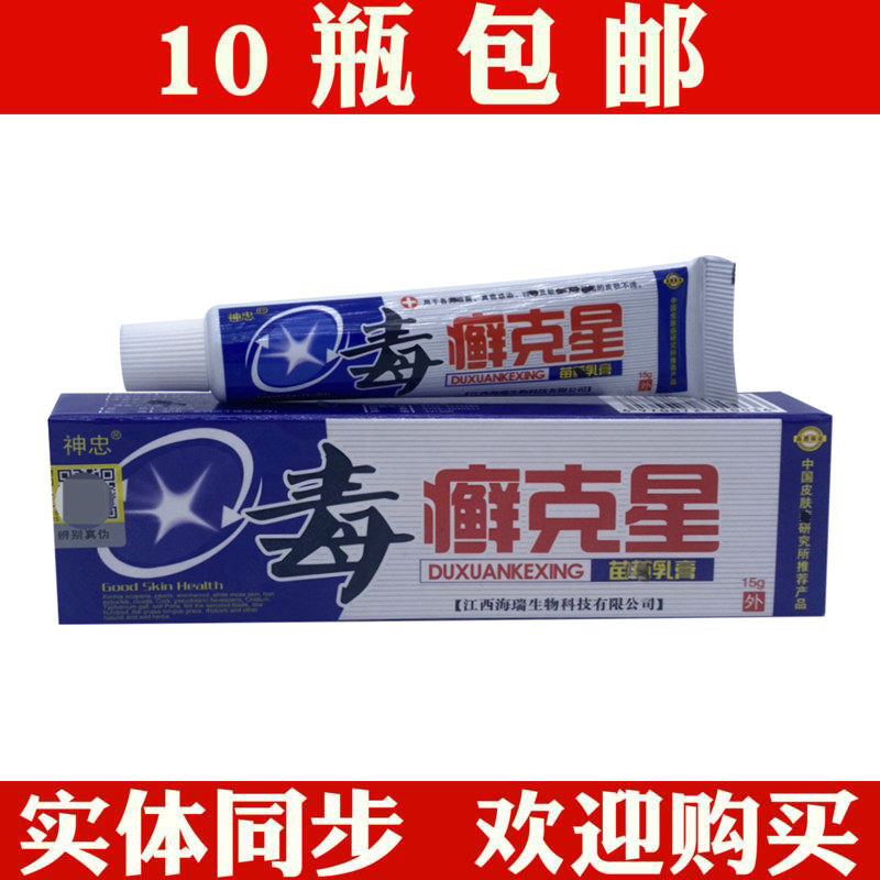 Shenzhong drug ringworm nemesis cream inner thigh itching herbal ointment skin external antibacterial moss