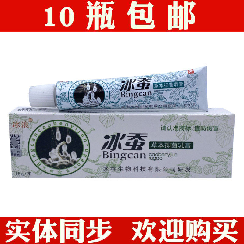 Ice Surf Ice Silkworm Herbal Cream Cream Adult Skin External Anal Cream Wet Itch Cream New Stock