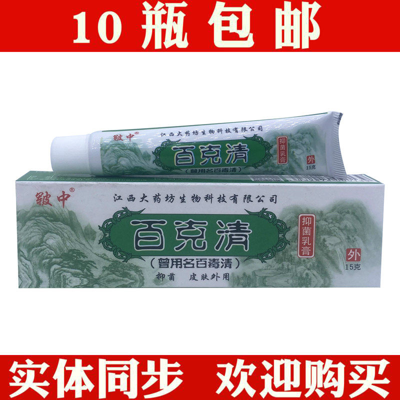 Chazhong Baigqing cream Baiduqing herbal antipruritic ointment to relieve itching in inner thigh