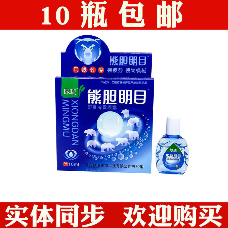 Green Grui Bear Bile eye drops to relieve eye fatigue dry mold burnt with eye overprotective eye drops