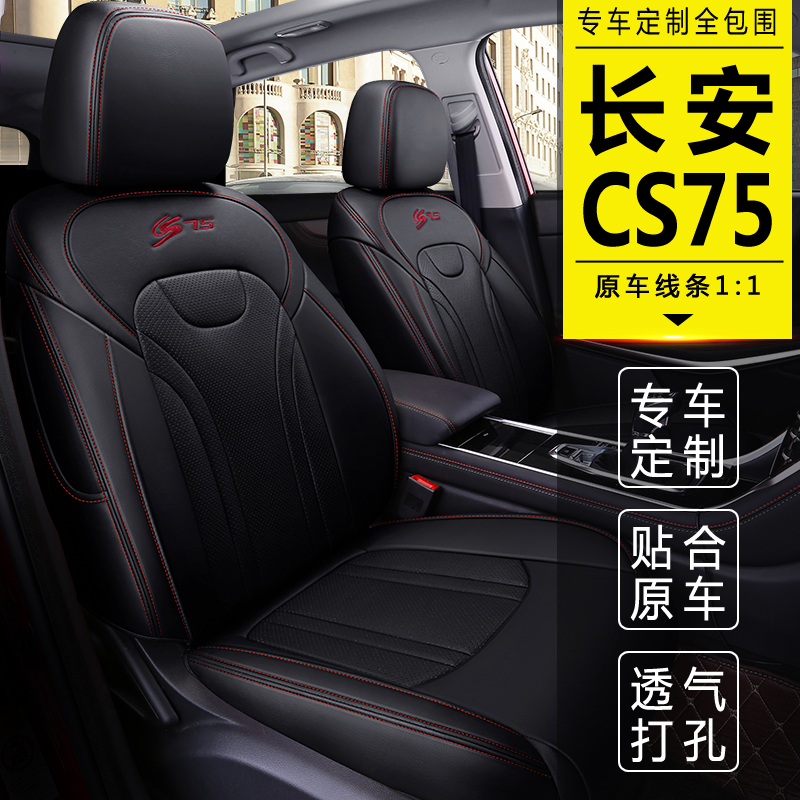 Changan cs75puls seat cover Yidong CS35 car cushion four seasons full surround cs55 special leather seat cover