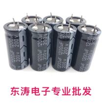 High quality electrolytic capacitor 200V1200UF capacitor 1200UF200V power supply filter capacitor 22*45