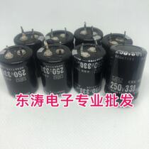 Electrolytic capacitor 250V330uF 200V 330uF Imported power supply special capacitor 22×30 22×35