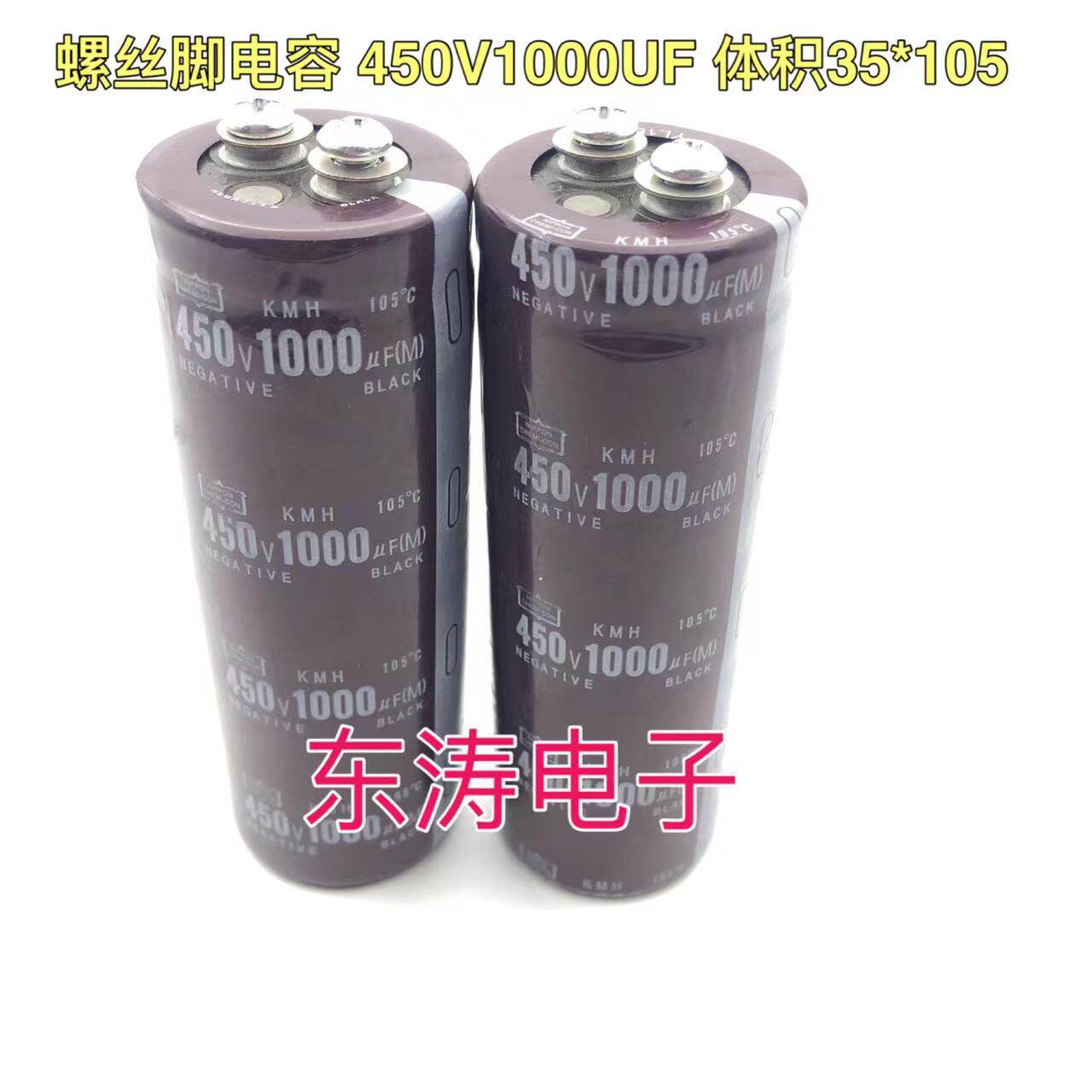 Black King Kong screw foot capacitor 450V1000UF electrolytic capacitor 1000UF450V volume 35*105