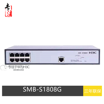 SMB-S1808G-CN huasan H3C8 Port full gigabit electrical port management two layer access switch warranty three years