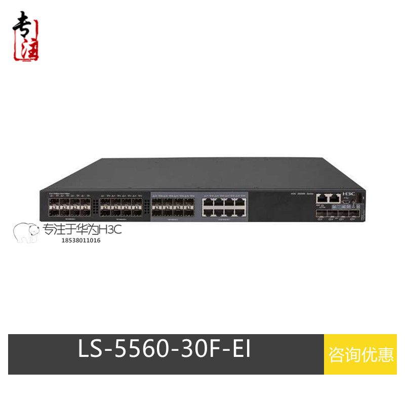 H3C hua three LS-S5560-30F-EI three layers of 4000 trillion 40 thousand 40 thousand one trillion optical fiber core switch