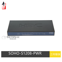 H3C Huaxthree SMB-S1208-PWR one thousand trillion 8-port electric POE power supply switch monitor for three-year warranty