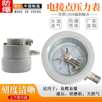 Explosion-proof electric junction pressure gauge YTX100B 150B hydraulic oil pressure gas vacuum negative pressure gauge switch volume control