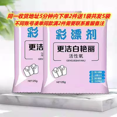 2 bags of color bleaching powder powder powder to remove yellow and whiten general household color white clothes to reduce bleach