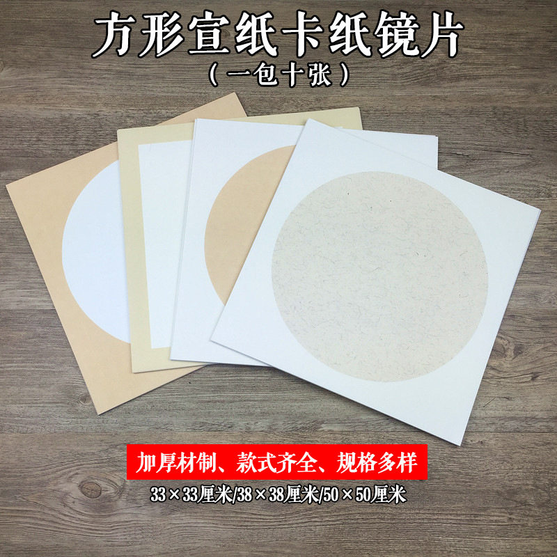 250 gr Thickened hand lenses cardboard mirror Declaratory Paper Round Square Calligraphy Hemp Paper Blank Raw Jam