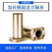 Electroplated nickel lengthened elliptical trimming flange linear bearing LMH6 8 10 12 13 16 20 25 30LUU