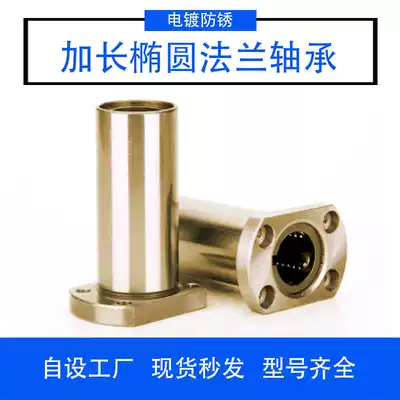 Nickel elongated elliptical cutting for top-plate flange linear bearing LMH6 8 10 12 13 16 20 25 30LUU