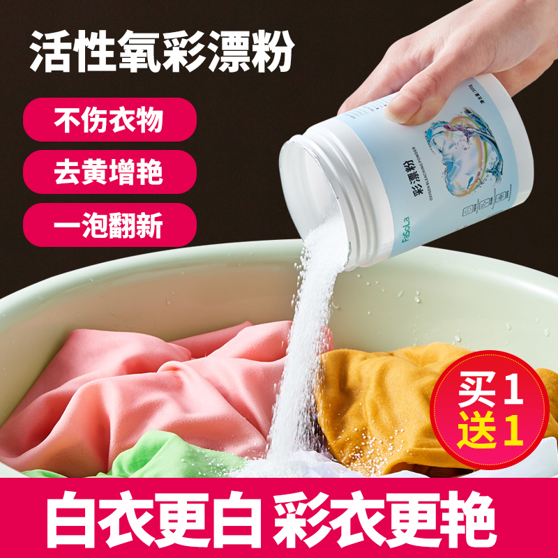 Activated oxygen color bleaching powder to remove stains, yellow colored clothes, restore whitening color bleaching powder, household white clothes stain remover