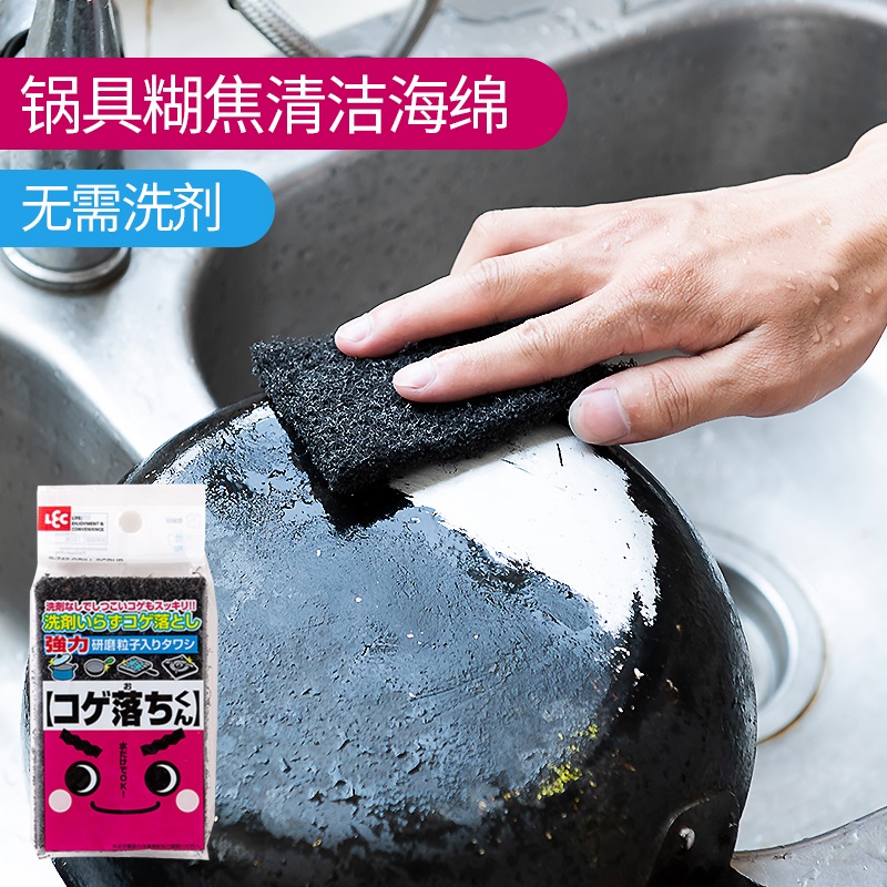Japan Lec kitchen burnt pot bottom decontamination and descaling sponge wipe lotion-free stainless steel kitchenware cleaning sponge wipe