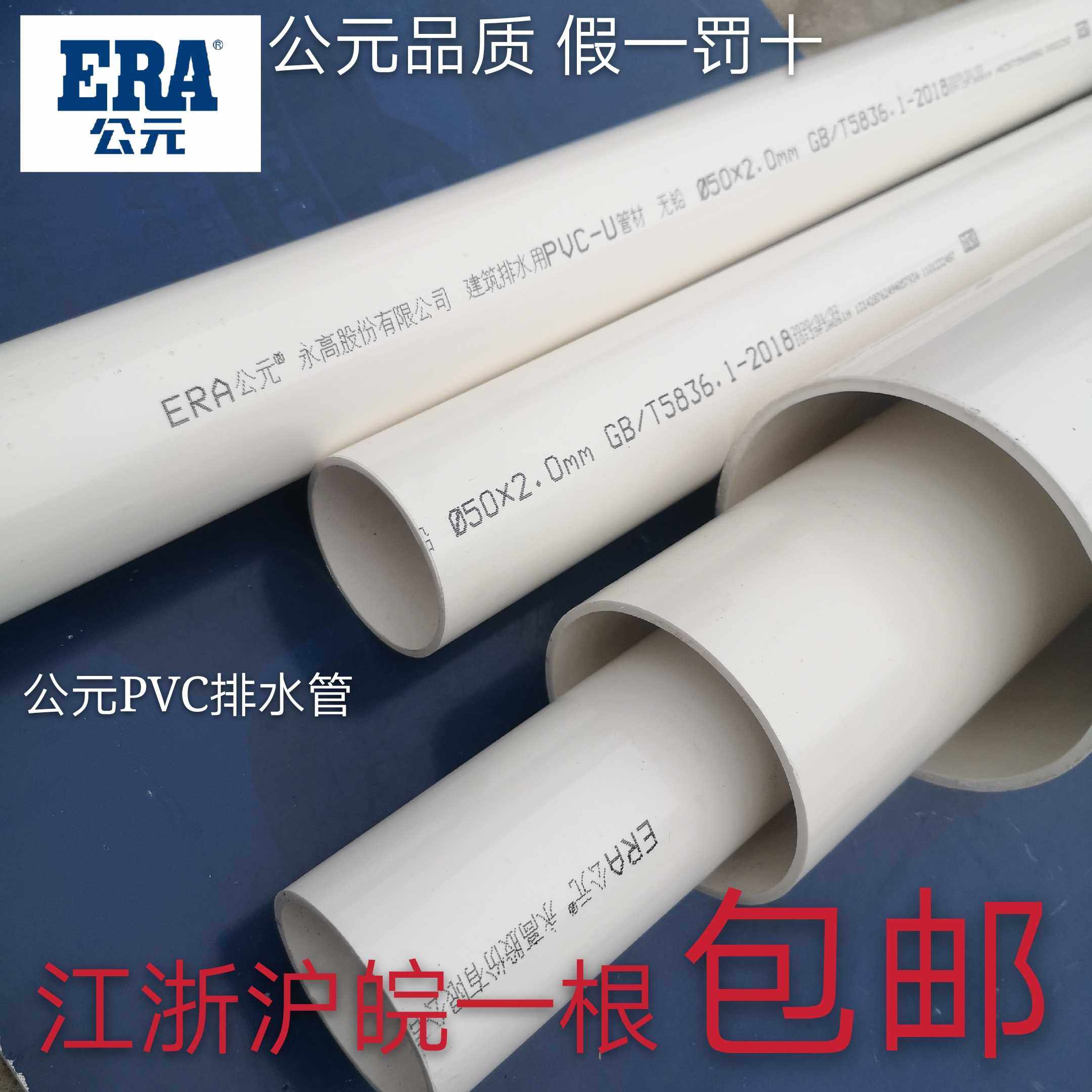 AD PVC drainage pipes National label pipes in tag pipes 50 75 110 160 200 250 315