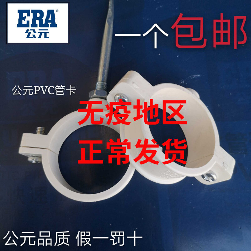 PVC drain pipe fixed drainage pipe clamp wall card with hoop nail card 50 75110160200
