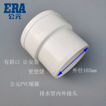 ERA AD PVC drainage pipe shrinkage 50 75 110 inner and outer plug - in clamp size directly head and head off pipe